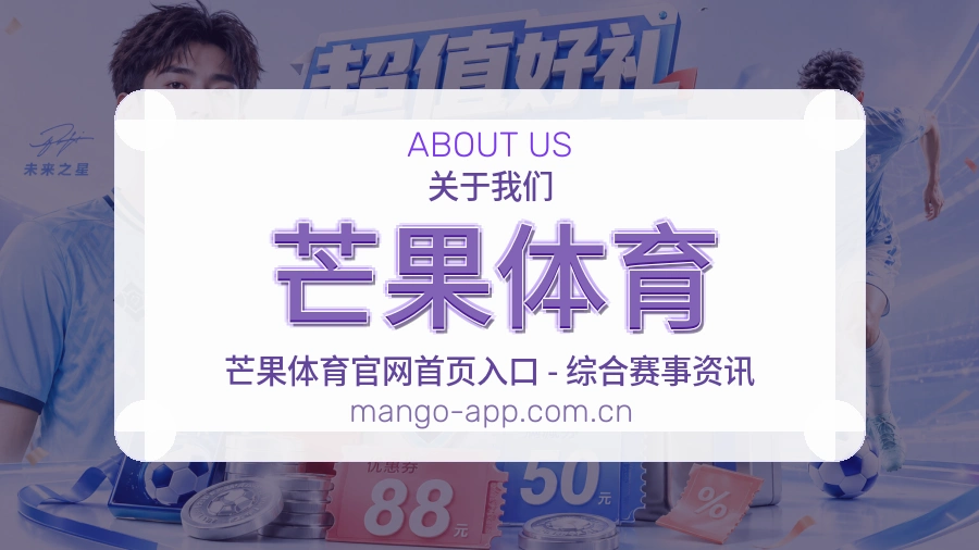 芒果体育球迷交流内容介绍