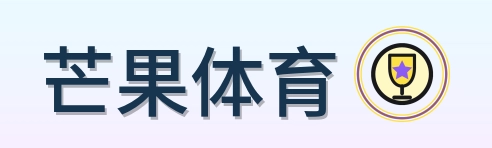 芒果体育 Logo